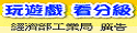 遊戲分級