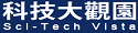 科技大觀園