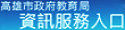 資訊服務入口網