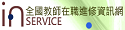 全國在職教師進修網
