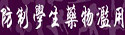 防制學生藥物濫用資源網