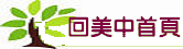 美中首頁